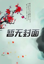 快穿之攻略各种男人