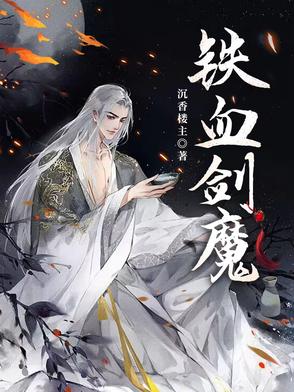 铁血剑主角色介绍